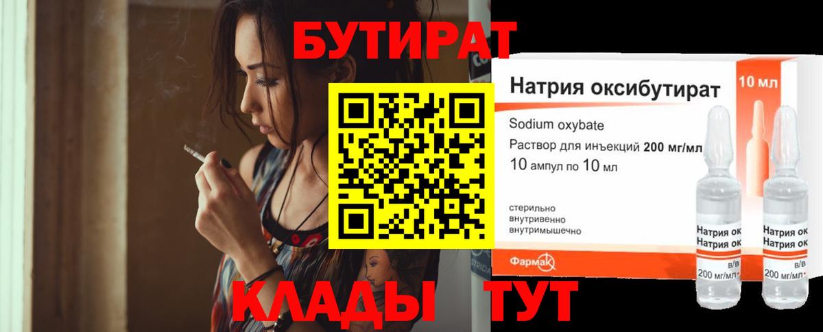 Ростов Великий  БУТИРАТ оксибутират  БУТИРАТ  Вход с VPN 