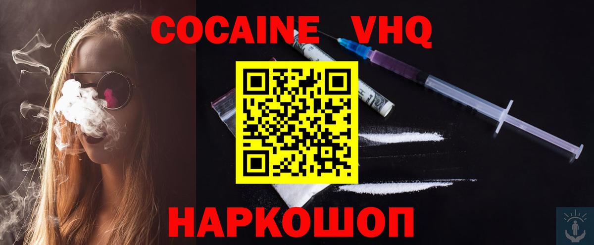 Cocaine VHQ Ростов Великий
