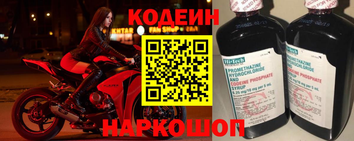 Кодеин Purple Drank  Вход с VPN  Ростов Великий 