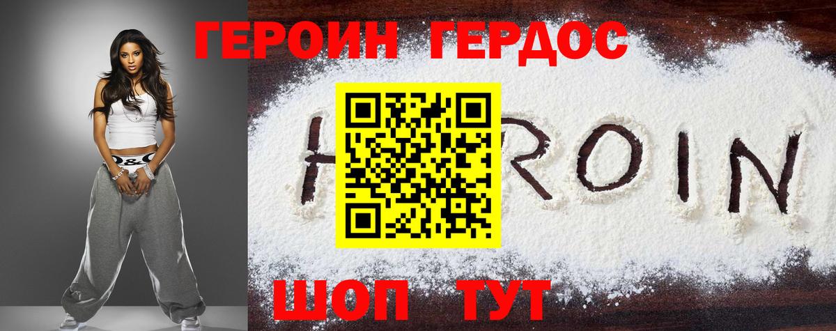 ГЕРОИН герыч  Вход с VPN  ГЕРОИН  Ростов Великий 