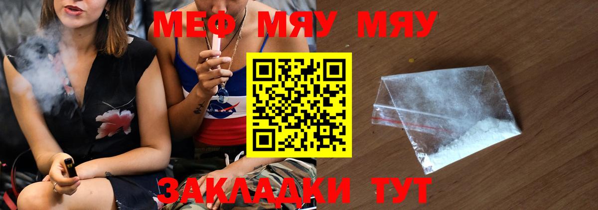 Меф мяу мяу  Ростов Великий